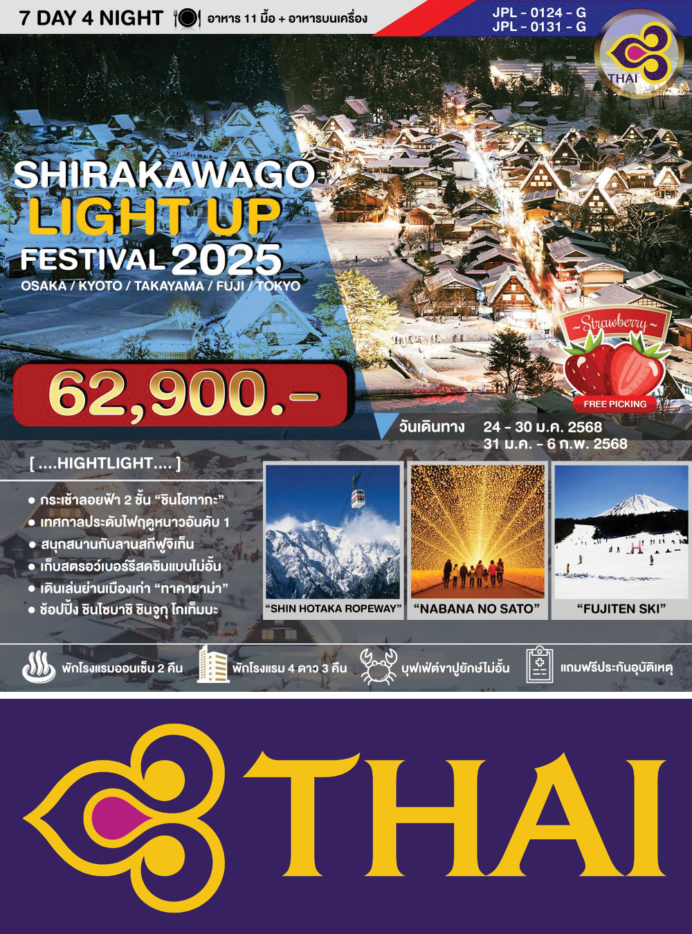 ทัวร์ SHIRAKAWAGO LIGHT UP FESTIVAL 2025 7D4N (KIX-HND/TG) โอซาก้า-เกียวโต-ทาคายาม่า-ฟูจิ-โตเกียว 7วัน4คืน