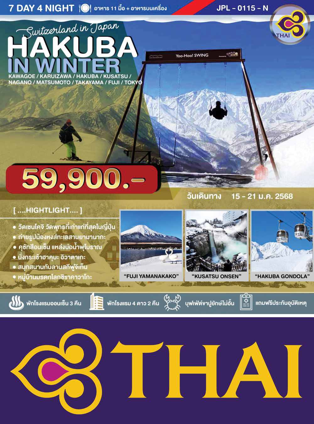 ทัวร์ HAKUBA IN WINTER 7D4N (HND-HND/TG)	คาวาโกเอะ-คารุอิซาวะ-คุซัทสึ-นากาโน่-ฮาคุบะ-มัตสึโมโต้-ฟูจิ-โตเกียว 7วัน4คืน