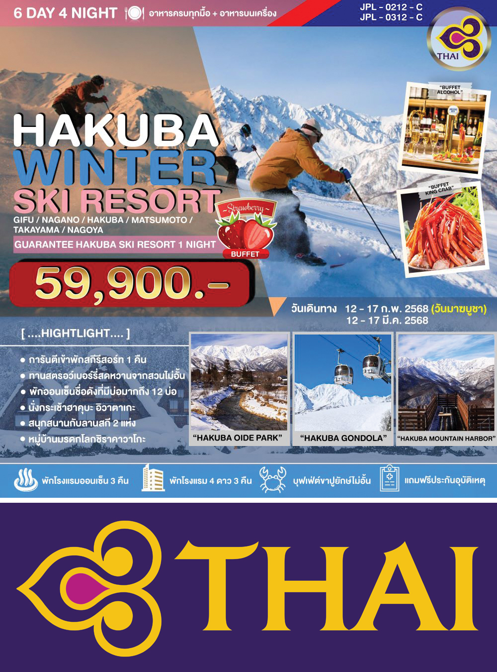 ทัวร์ HAKUBA WINTER SKI RESORT 6D4N (NGO-NGO/TG) กิฟุ-นากาโน่-ฮาคุบะ-มัตสึโมโต้-ทาคายาม่า-นาโกย่า-สกี รีสอร์ท 6วัน4คืน