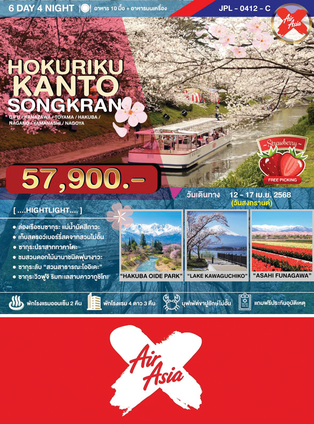 ทัวร์ HOKURIKU-KANTO  SONGKRAN 6D4N (NGO-NGO/XJ) กิฟุ-คานาซาว่า-โทยามะ-ฮาคุบะ-นากาโน่-ยามานาชิ-นาโกย่า 6วัน4คืน