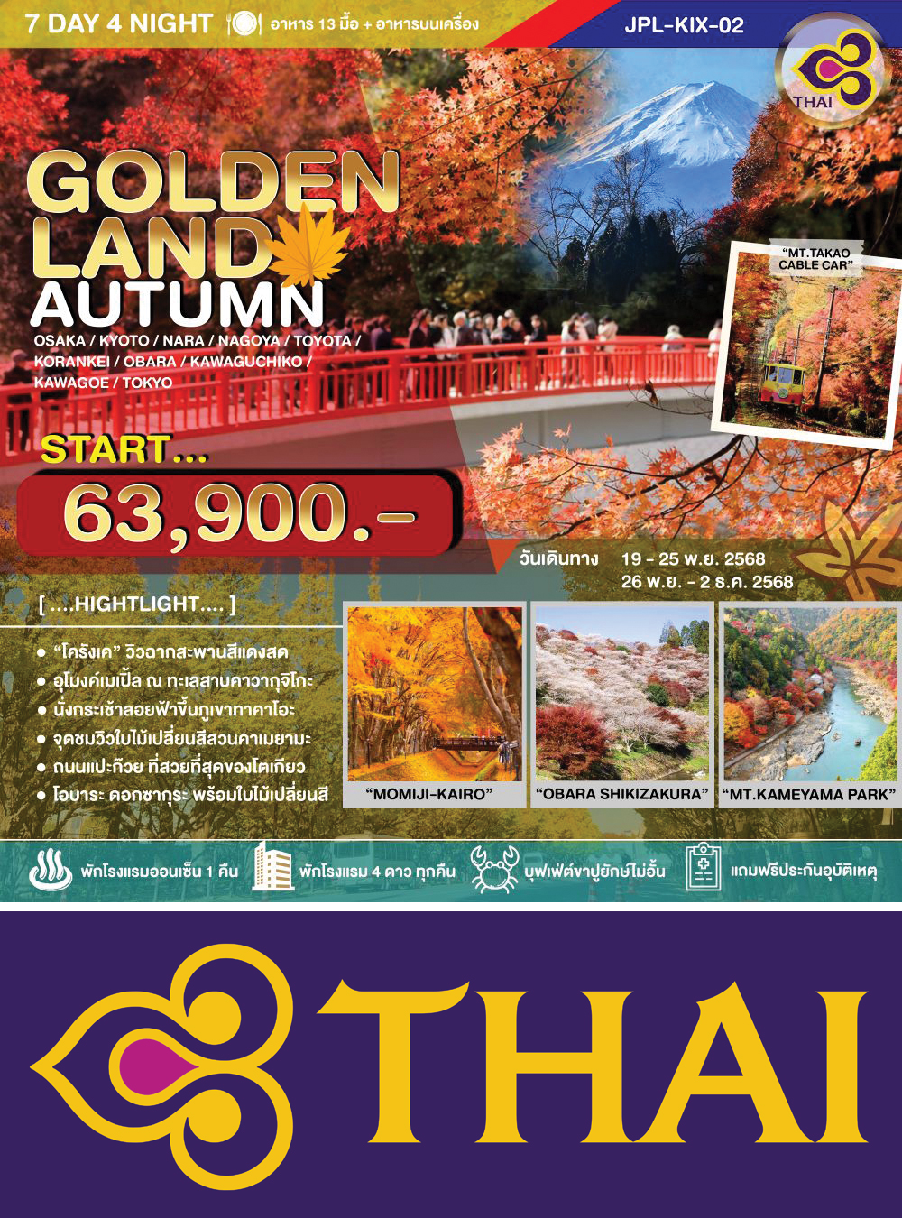 ทัวร์ GOLDENLAND ROUTE AUTUMN MOMIJI-GARI 7D4N