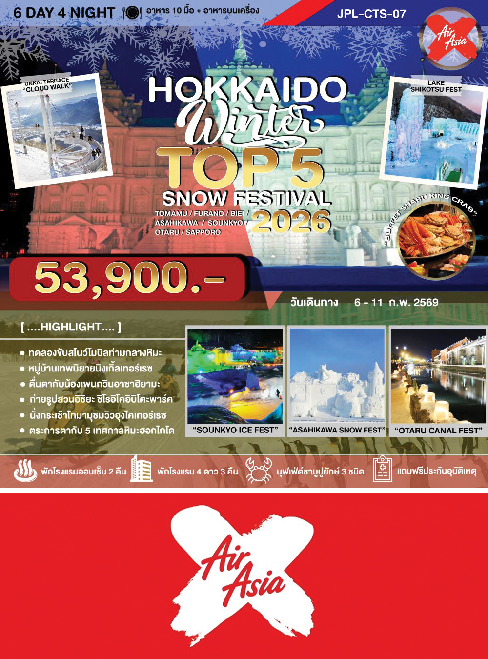 ทัวร์ HOKKAIDO WINTER TOP 5 SNOW FESTIVAL 2026
