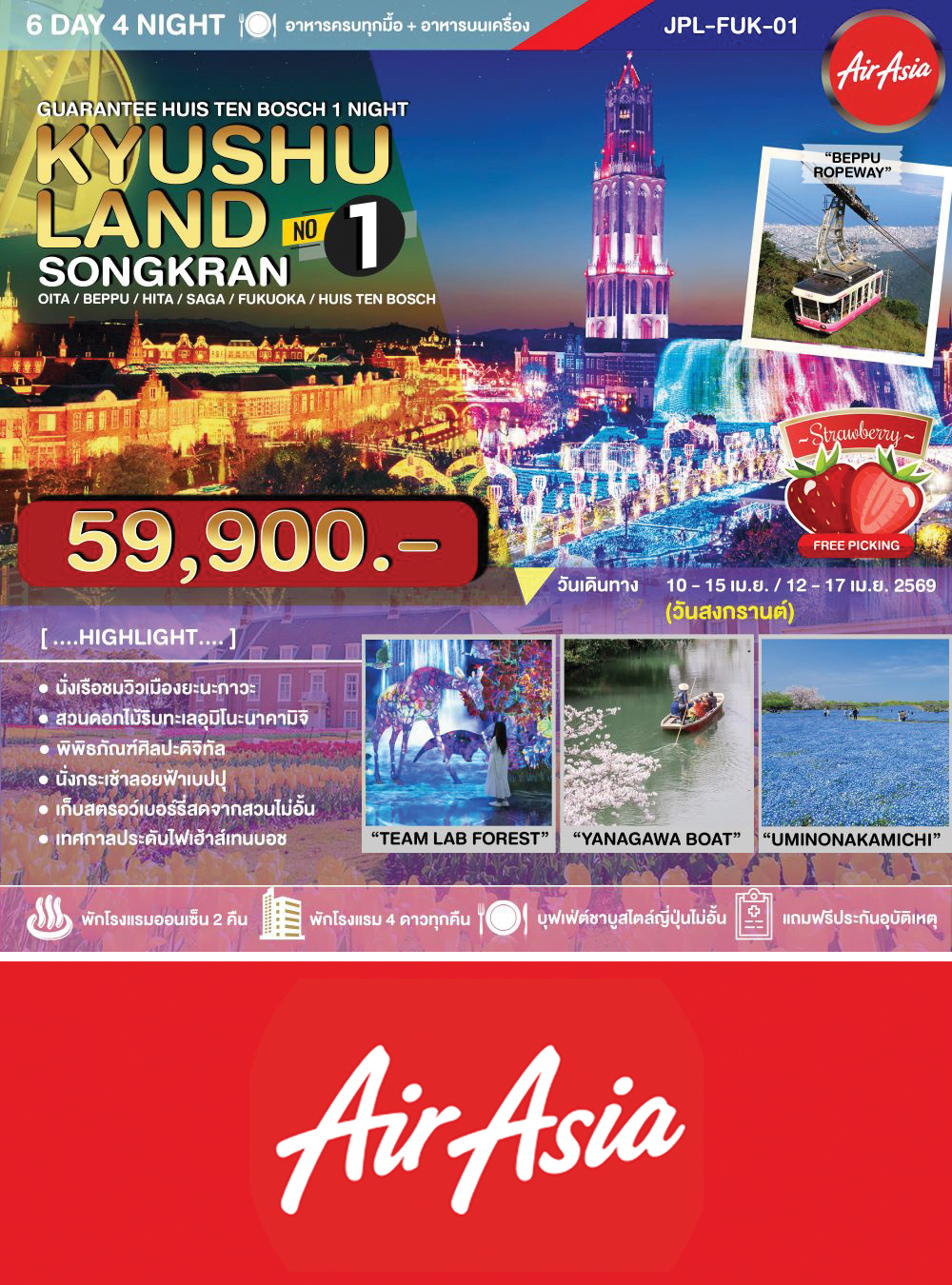 ทัวร์ KYUSHULAND SONGKRAN NO.1 6D4N