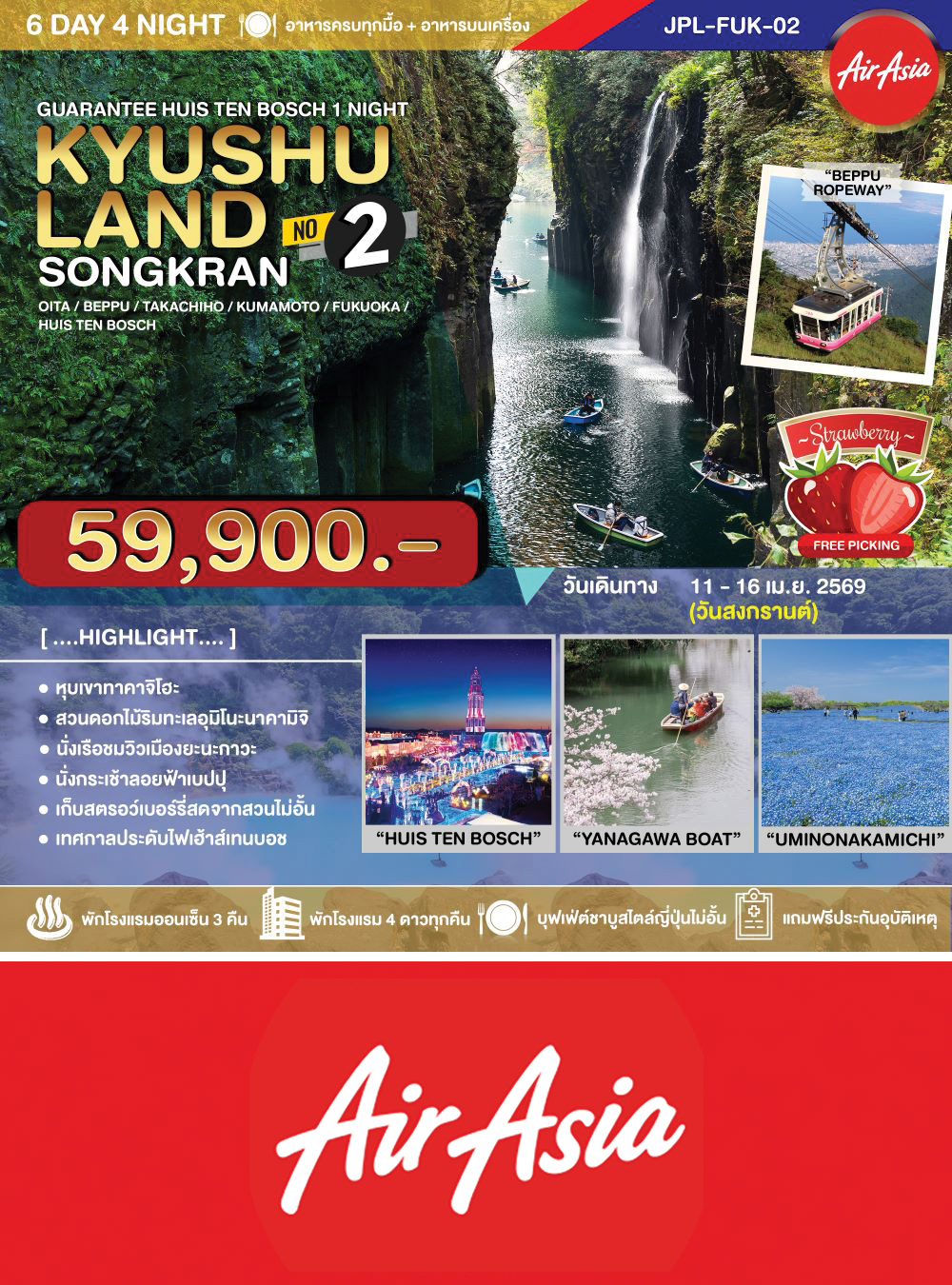 ทัวร์ KYUSHULAND SONGKRAN NO.2 6D4N