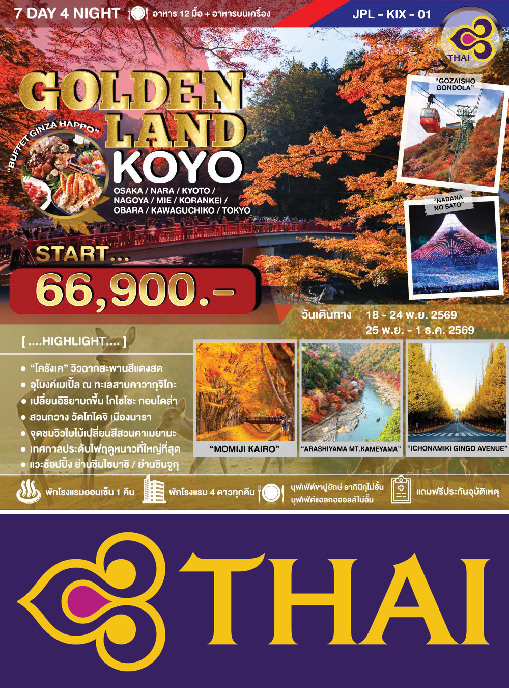 ทัวร์ GOLDENLAND KOYO 7D4N