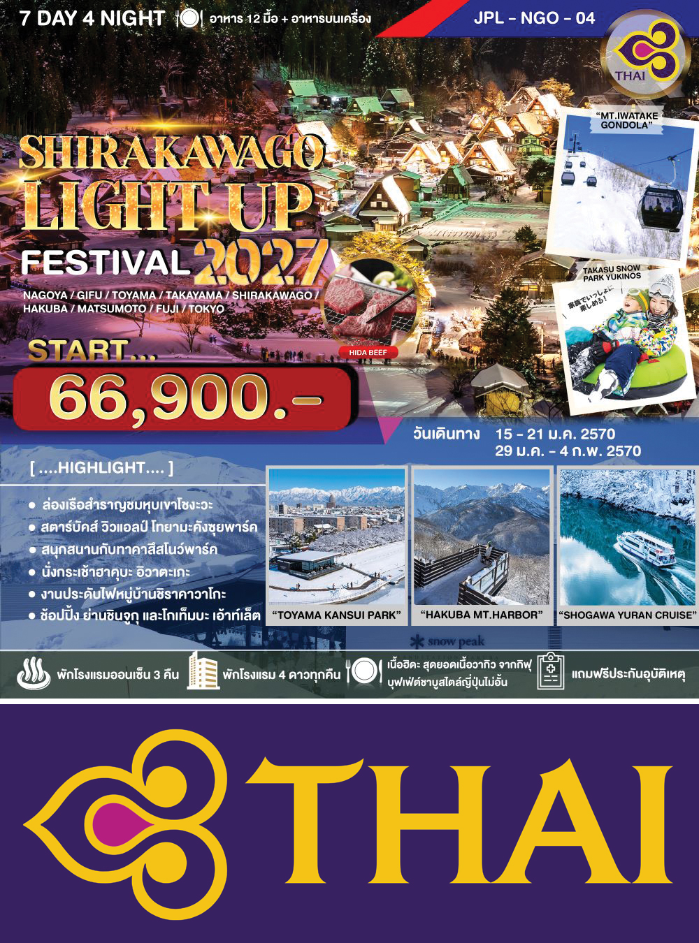 ทัวร์ SHIRAKAWAGO LIGHT UP FESTIVAL 2027_7D4N